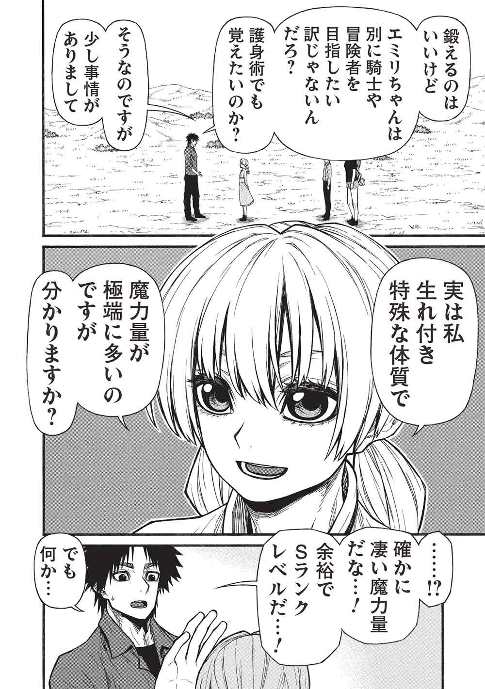 Shinmai Ossan Boukensha, Saikyou Party ni Shinu Hodo Kitaerarete Muteki ni Naru. Chapter 80.1 6ページ