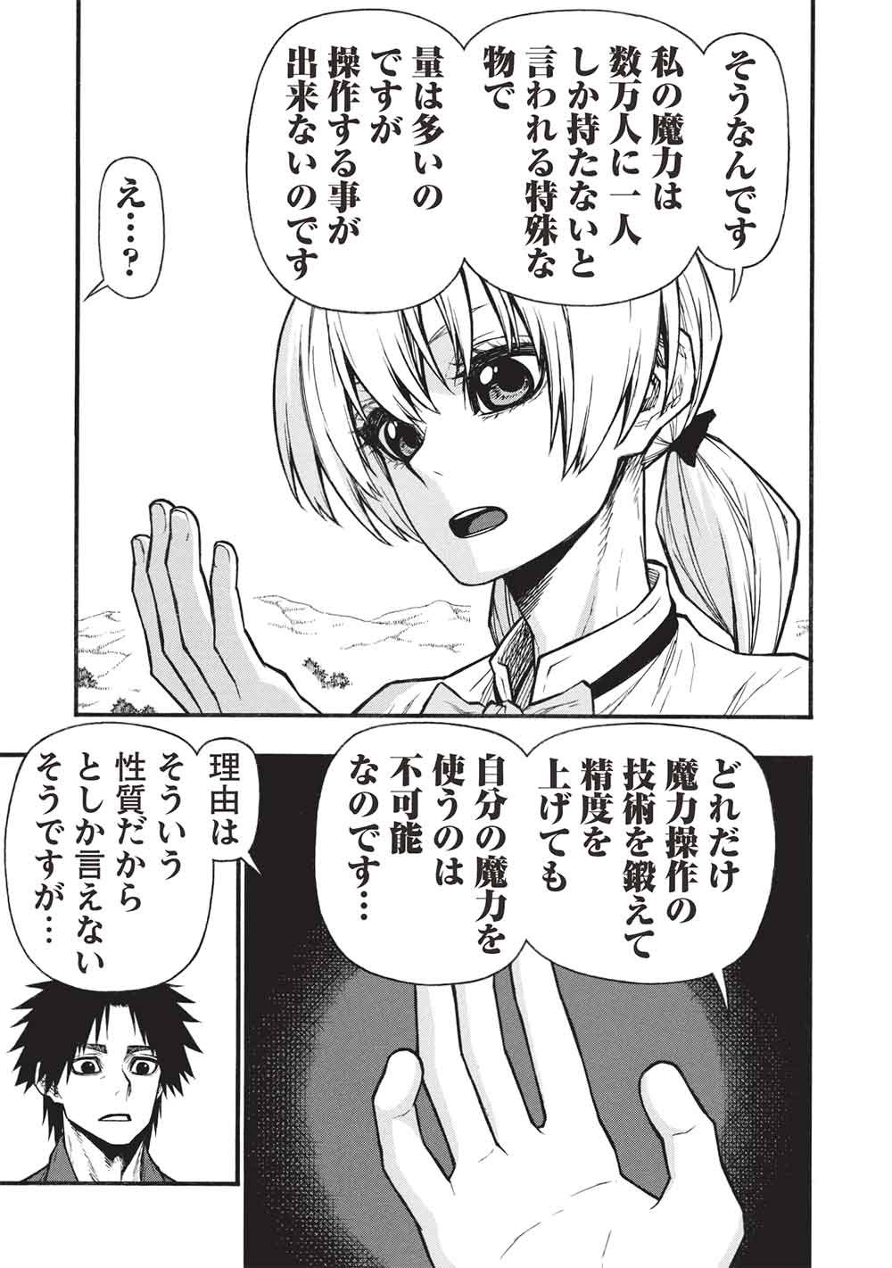 Shinmai Ossan Boukensha, Saikyou Party ni Shinu Hodo Kitaerarete Muteki ni Naru. Chapter 80.1 7ページ