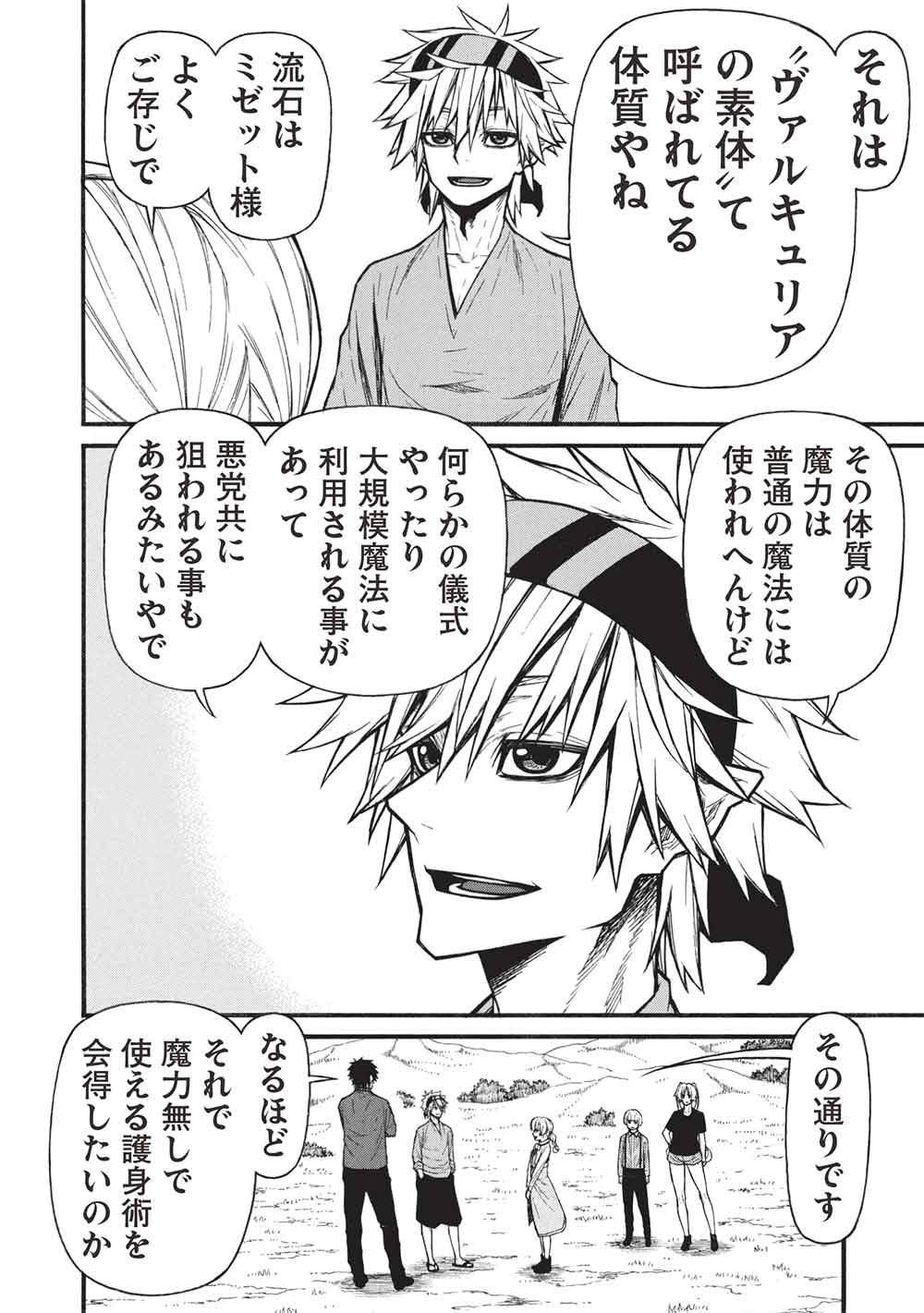 Shinmai Ossan Boukensha, Saikyou Party ni Shinu Hodo Kitaerarete Muteki ni Naru. Chapter 80.1 8ページ