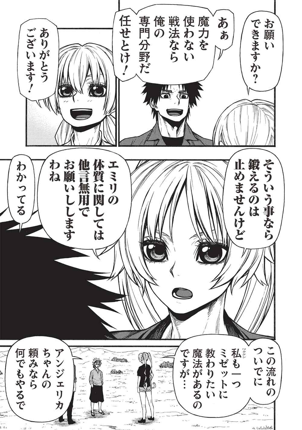Shinmai Ossan Boukensha, Saikyou Party ni Shinu Hodo Kitaerarete Muteki ni Naru. Chapter 80.1 9ページ