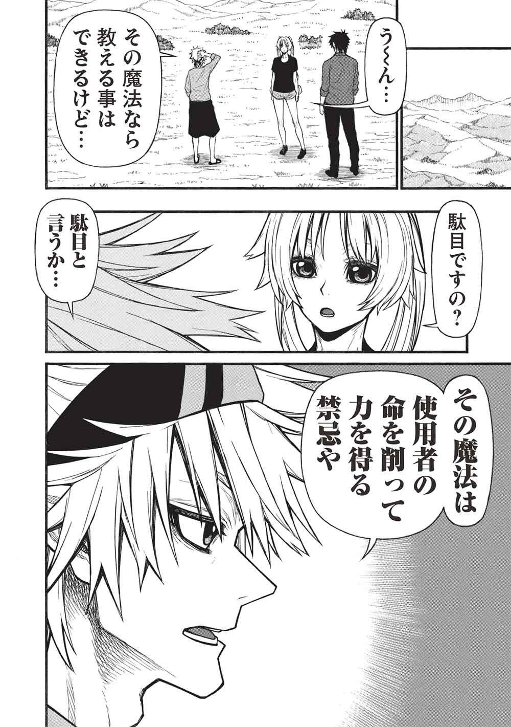 Shinmai Ossan Boukensha, Saikyou Party ni Shinu Hodo Kitaerarete Muteki ni Naru. Chapter 80.1 10ページ