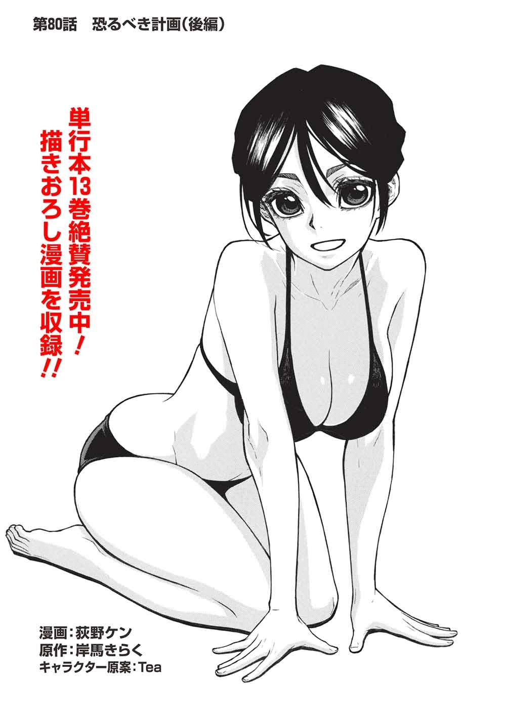 Shinmai Ossan Boukensha, Saikyou Party ni Shinu Hodo Kitaerarete Muteki ni Naru. Chapter 80.2 1ページ