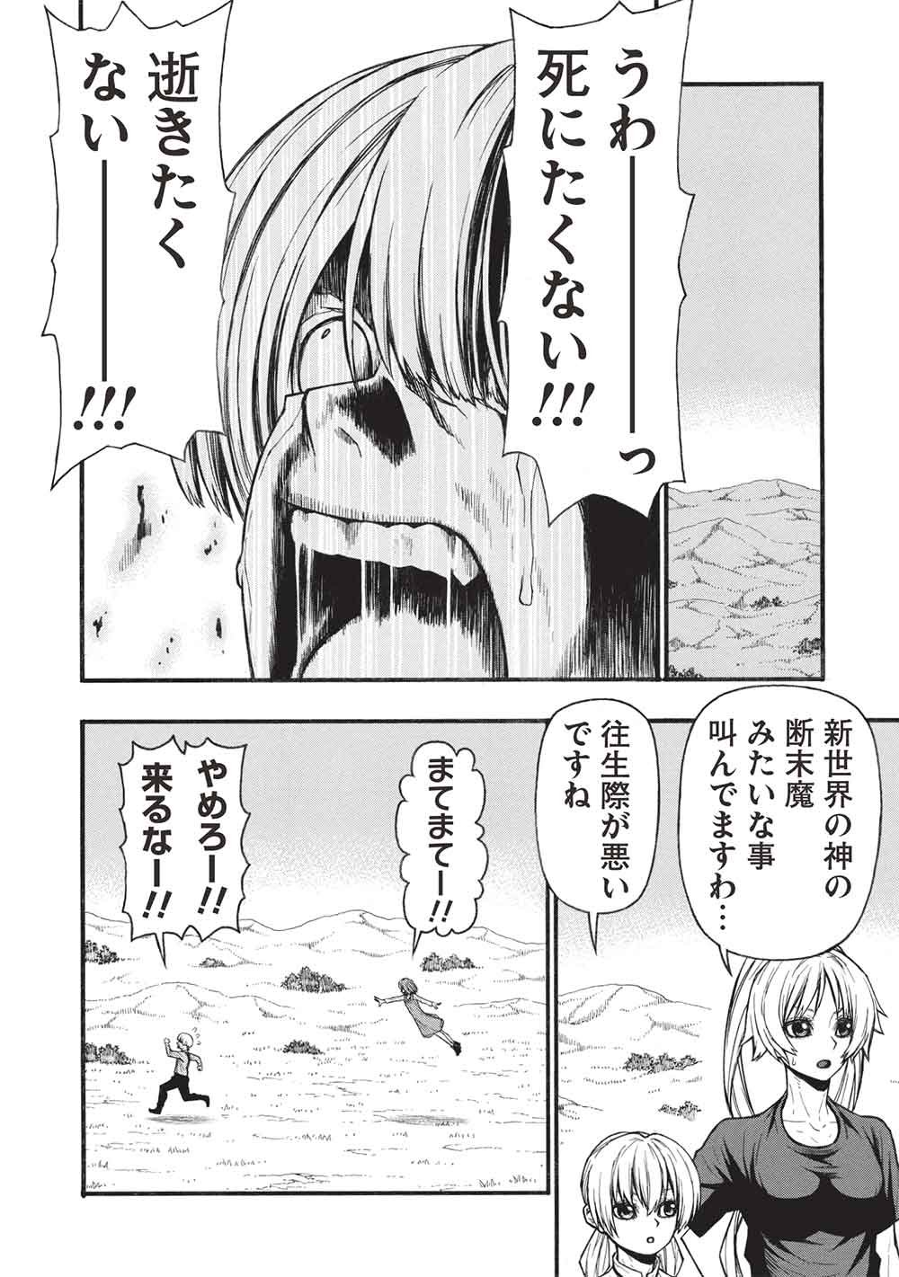 Shinmai Ossan Boukensha, Saikyou Party ni Shinu Hodo Kitaerarete Muteki ni Naru. Chapter 80.2 2ページ