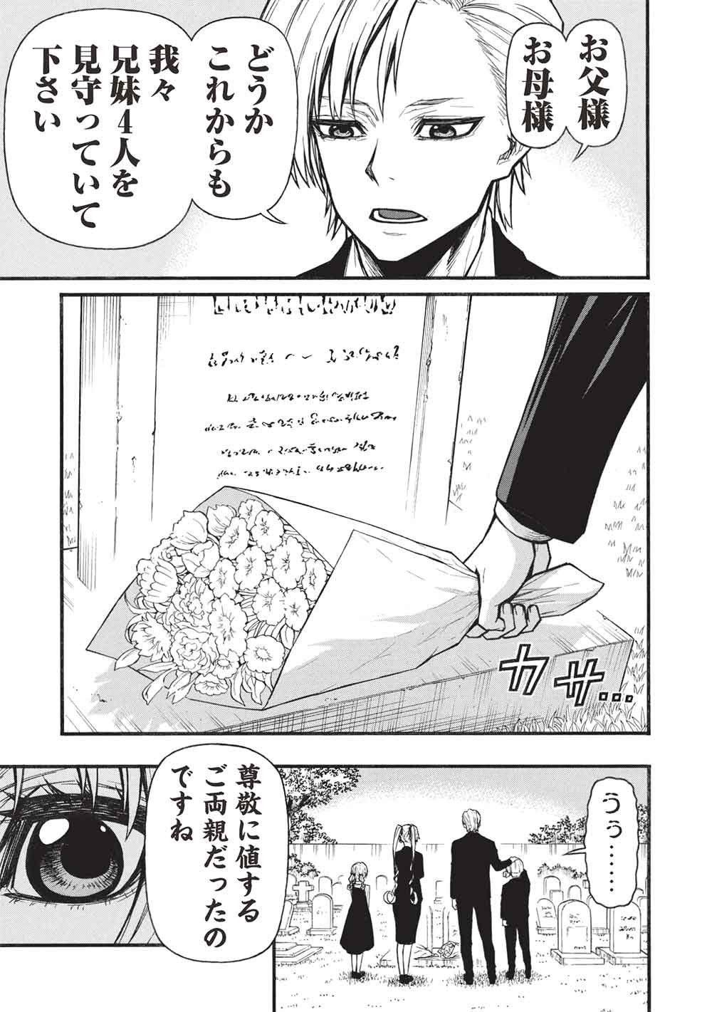 Shinmai Ossan Boukensha, Saikyou Party ni Shinu Hodo Kitaerarete Muteki ni Naru. Chapter 80.2 11ページ