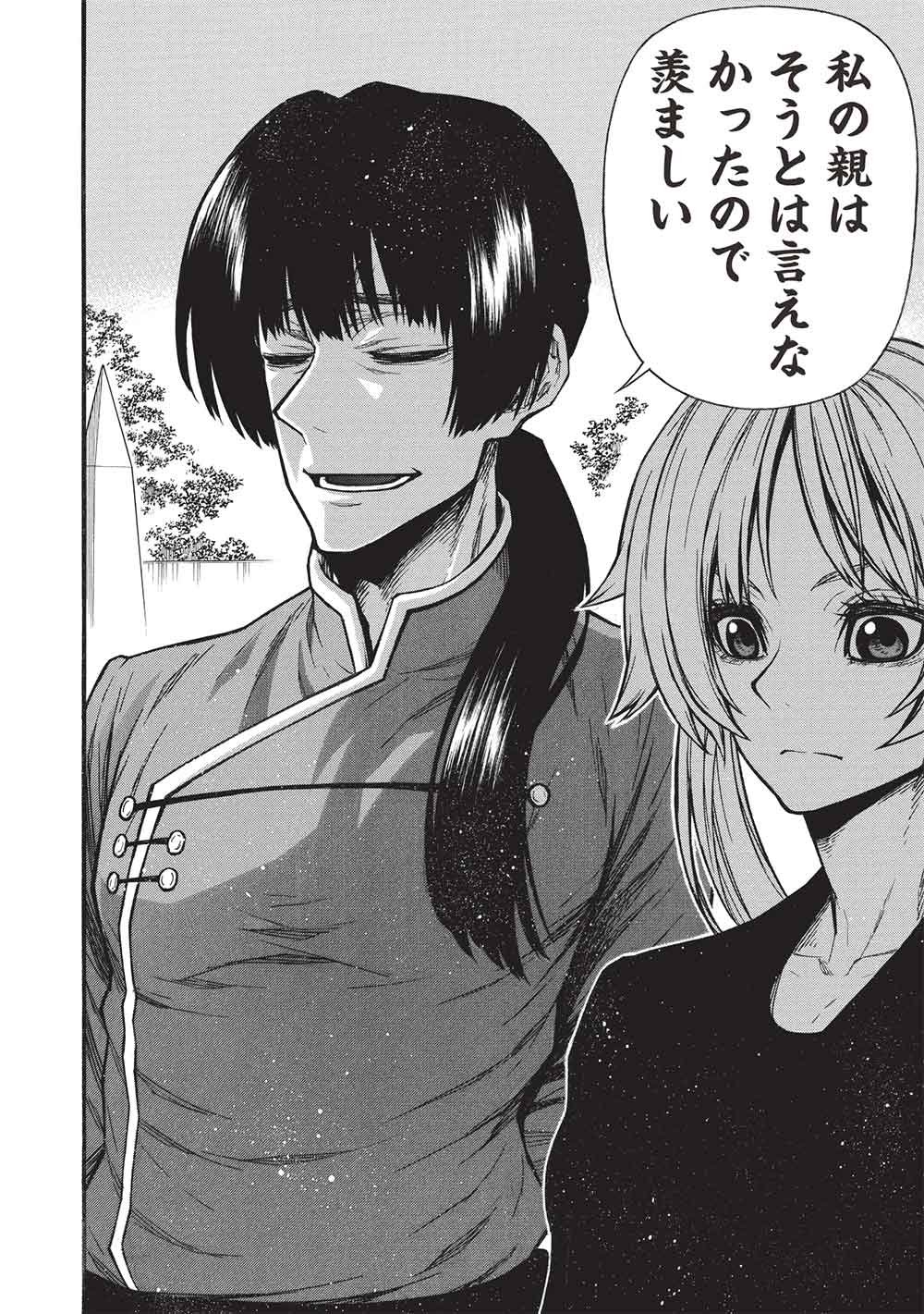Shinmai Ossan Boukensha, Saikyou Party ni Shinu Hodo Kitaerarete Muteki ni Naru. Chapter 80.2 12ページ
