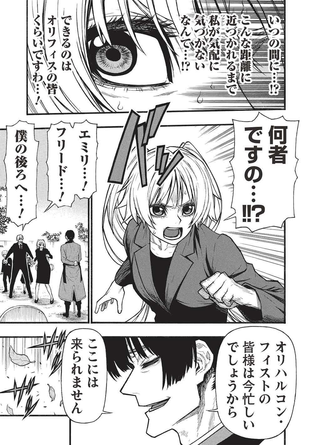 Shinmai Ossan Boukensha, Saikyou Party ni Shinu Hodo Kitaerarete Muteki ni Naru. Chapter 80.2 13ページ