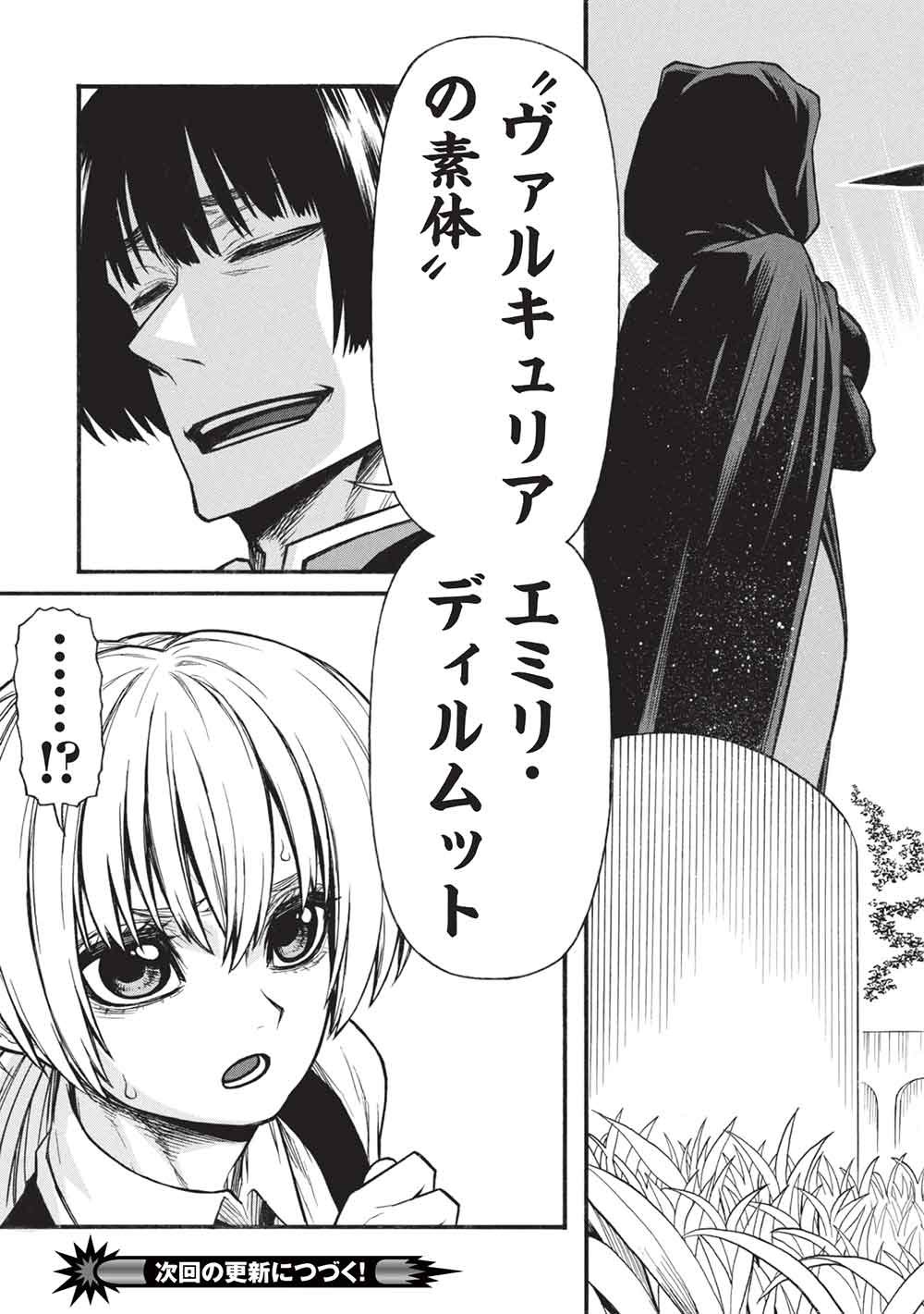 Shinmai Ossan Boukensha, Saikyou Party ni Shinu Hodo Kitaerarete Muteki ni Naru. Chapter 80.2 15ページ
