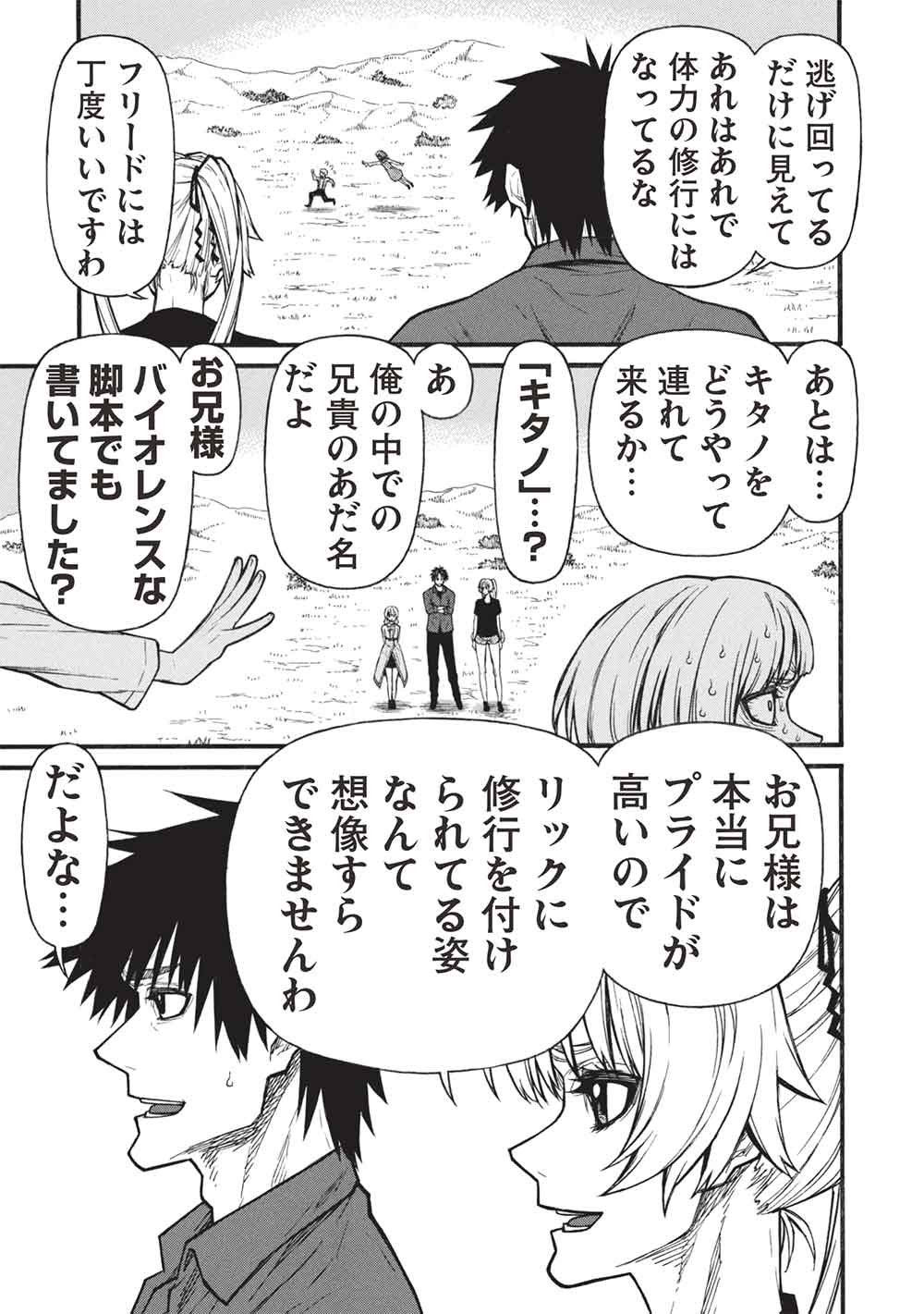 Shinmai Ossan Boukensha, Saikyou Party ni Shinu Hodo Kitaerarete Muteki ni Naru. Chapter 80.2 3ページ