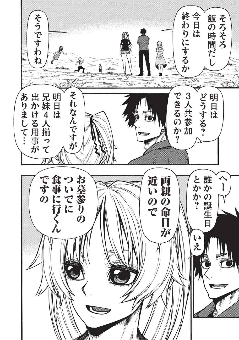 Shinmai Ossan Boukensha, Saikyou Party ni Shinu Hodo Kitaerarete Muteki ni Naru. Chapter 80.2 4ページ