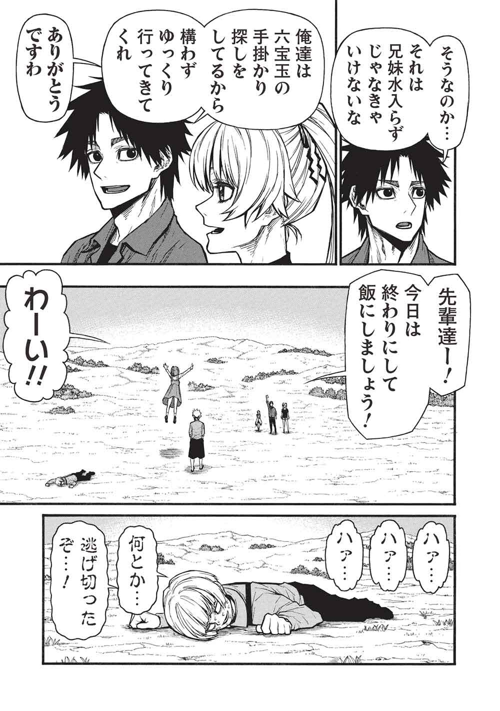 Shinmai Ossan Boukensha, Saikyou Party ni Shinu Hodo Kitaerarete Muteki ni Naru. Chapter 80.2 5ページ