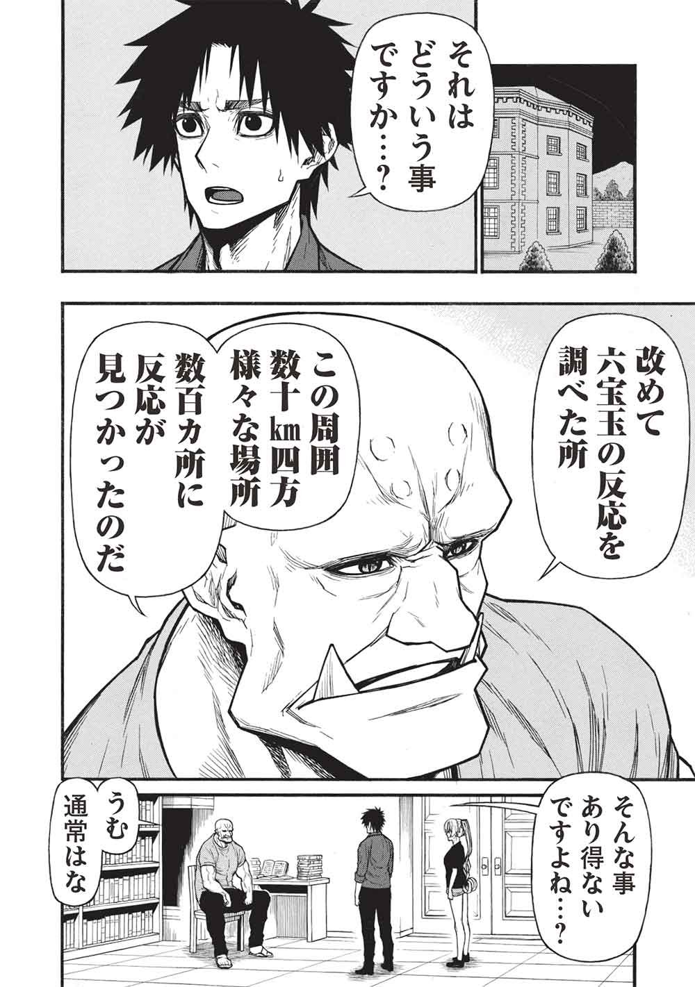 Shinmai Ossan Boukensha, Saikyou Party ni Shinu Hodo Kitaerarete Muteki ni Naru. Chapter 80.2 6ページ