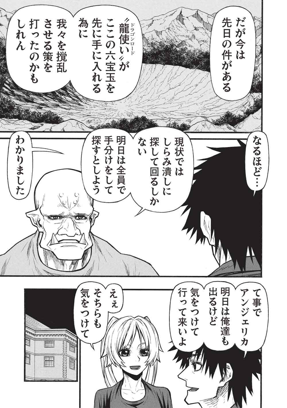 Shinmai Ossan Boukensha, Saikyou Party ni Shinu Hodo Kitaerarete Muteki ni Naru. Chapter 80.2 7ページ