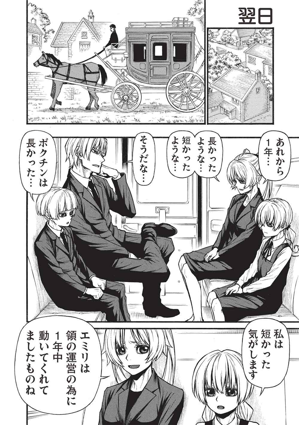 Shinmai Ossan Boukensha, Saikyou Party ni Shinu Hodo Kitaerarete Muteki ni Naru. Chapter 80.2 8ページ