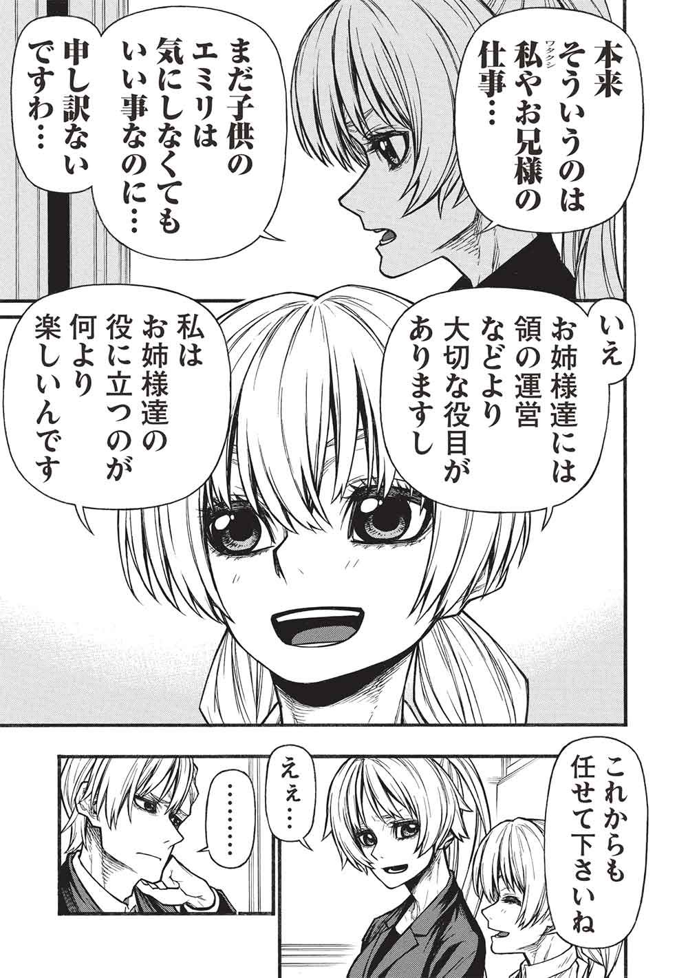 Shinmai Ossan Boukensha, Saikyou Party ni Shinu Hodo Kitaerarete Muteki ni Naru. Chapter 80.2 9ページ