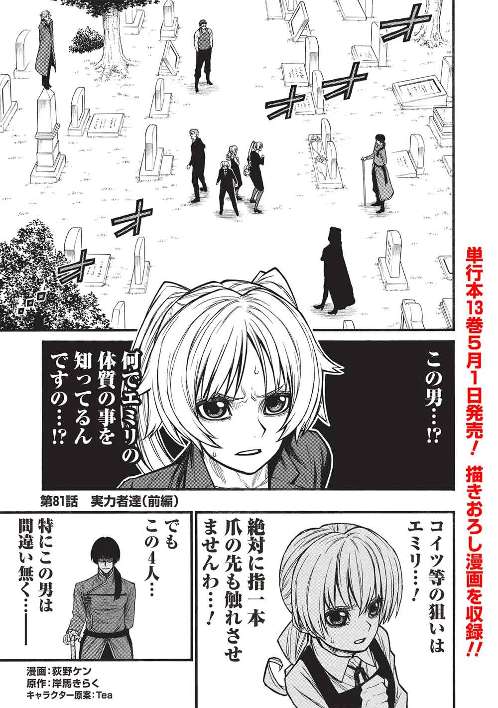 Shinmai Ossan Boukensha, Saikyou Party ni Shinu Hodo Kitaerarete Muteki ni Naru. Chapter 81.1 1ページ