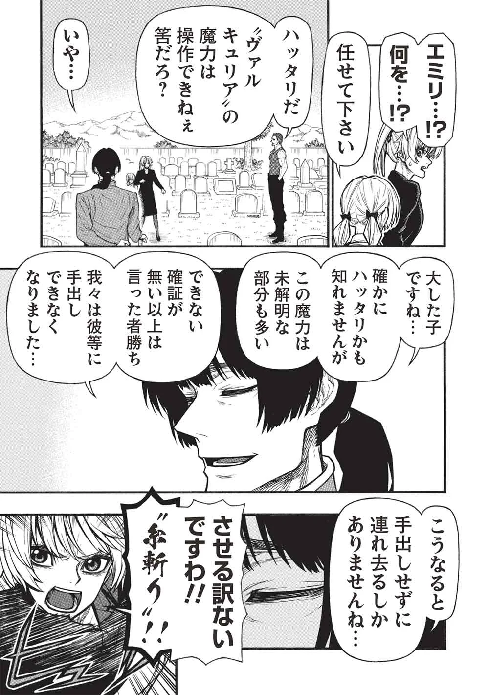 Shinmai Ossan Boukensha, Saikyou Party ni Shinu Hodo Kitaerarete Muteki ni Naru. Chapter 81.1 11ページ