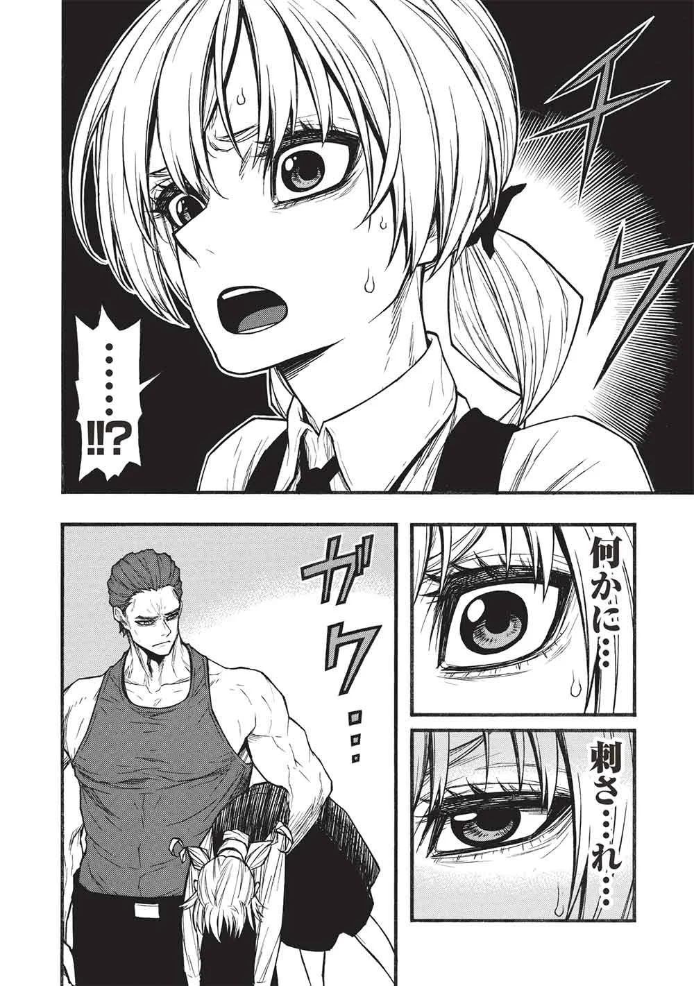 Shinmai Ossan Boukensha, Saikyou Party ni Shinu Hodo Kitaerarete Muteki ni Naru. Chapter 81.1 14ページ