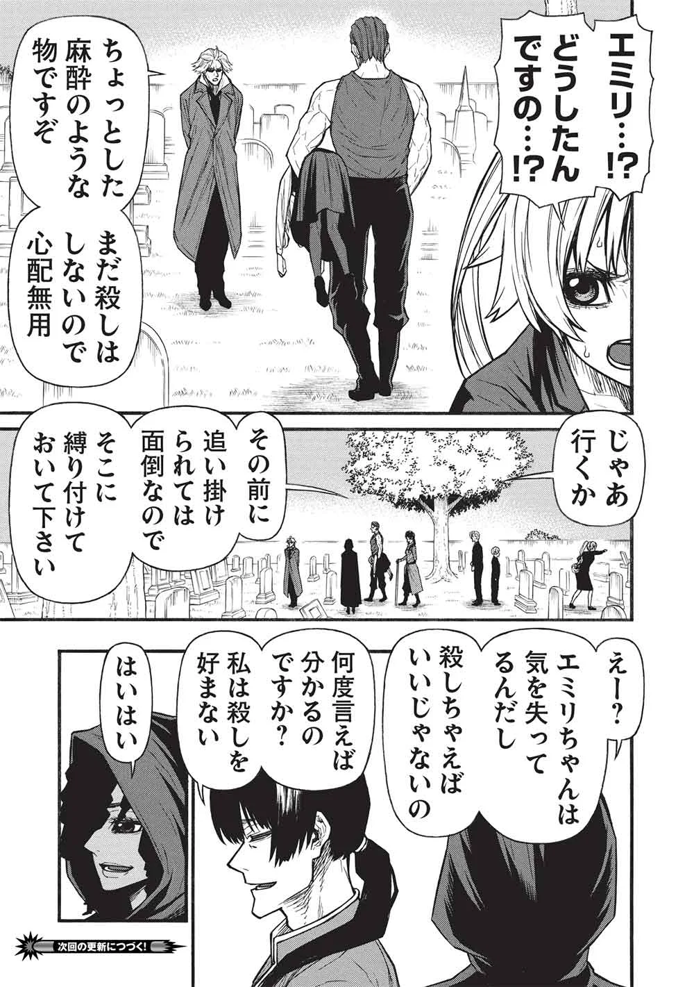 Shinmai Ossan Boukensha, Saikyou Party ni Shinu Hodo Kitaerarete Muteki ni Naru. Chapter 81.1 15ページ