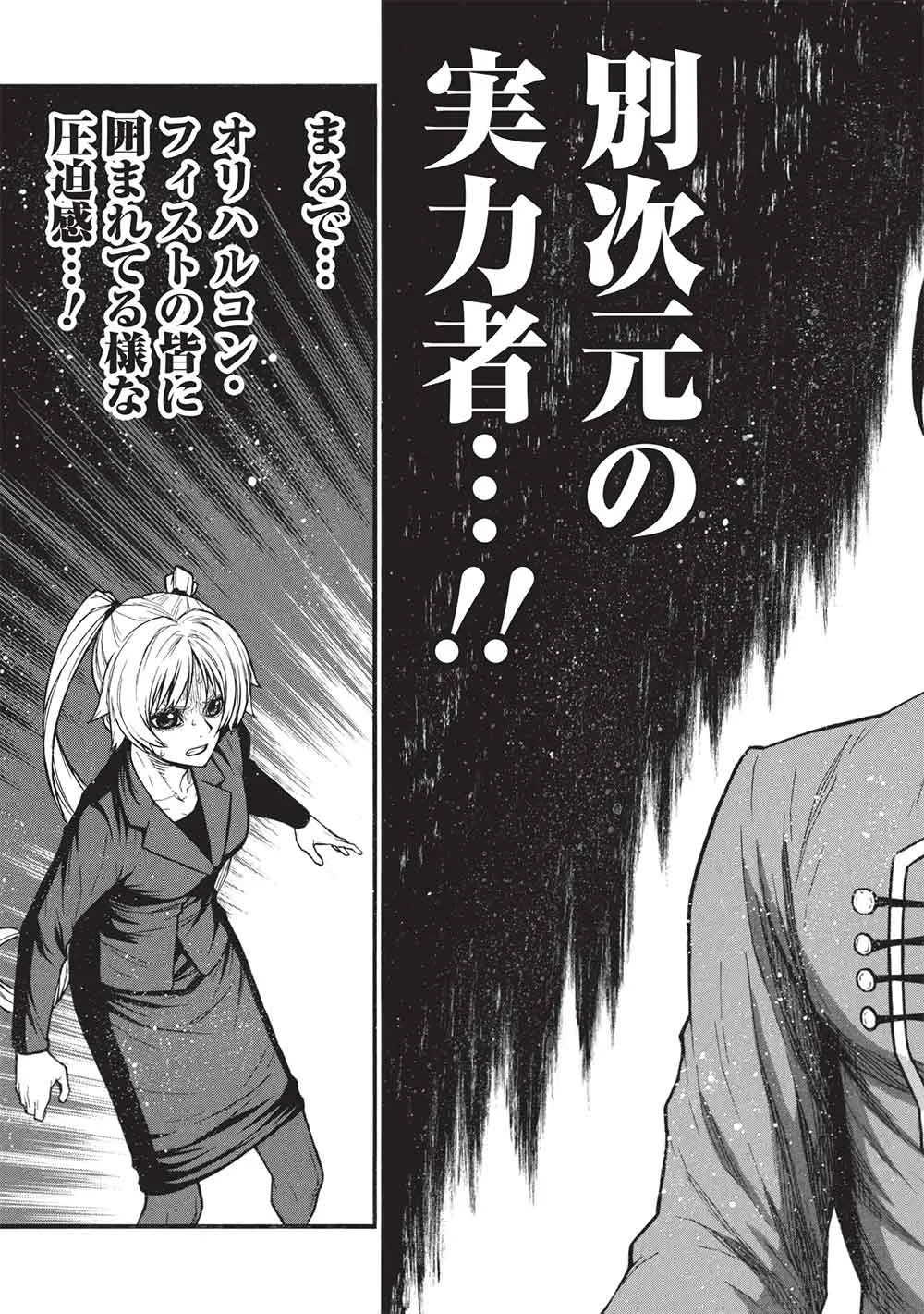 Shinmai Ossan Boukensha, Saikyou Party ni Shinu Hodo Kitaerarete Muteki ni Naru. Chapter 81.1 3ページ