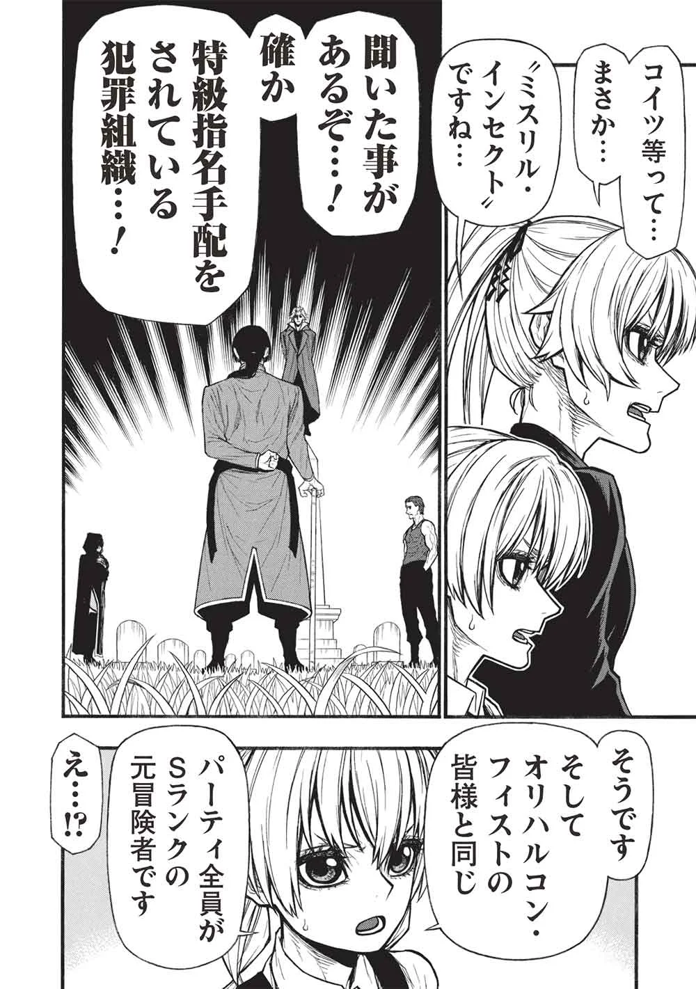 Shinmai Ossan Boukensha, Saikyou Party ni Shinu Hodo Kitaerarete Muteki ni Naru. Chapter 81.1 4ページ
