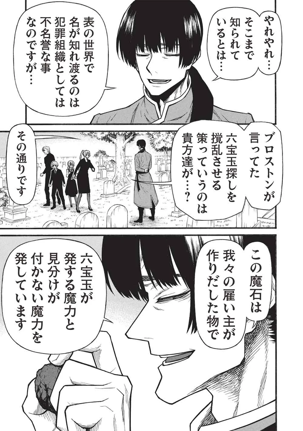 Shinmai Ossan Boukensha, Saikyou Party ni Shinu Hodo Kitaerarete Muteki ni Naru. Chapter 81.1 5ページ