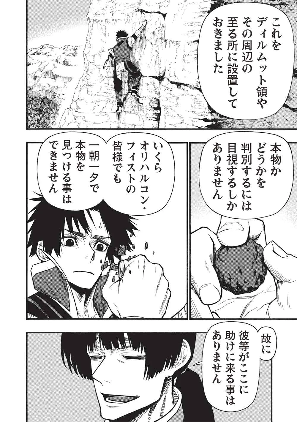 Shinmai Ossan Boukensha, Saikyou Party ni Shinu Hodo Kitaerarete Muteki ni Naru. Chapter 81.1 6ページ