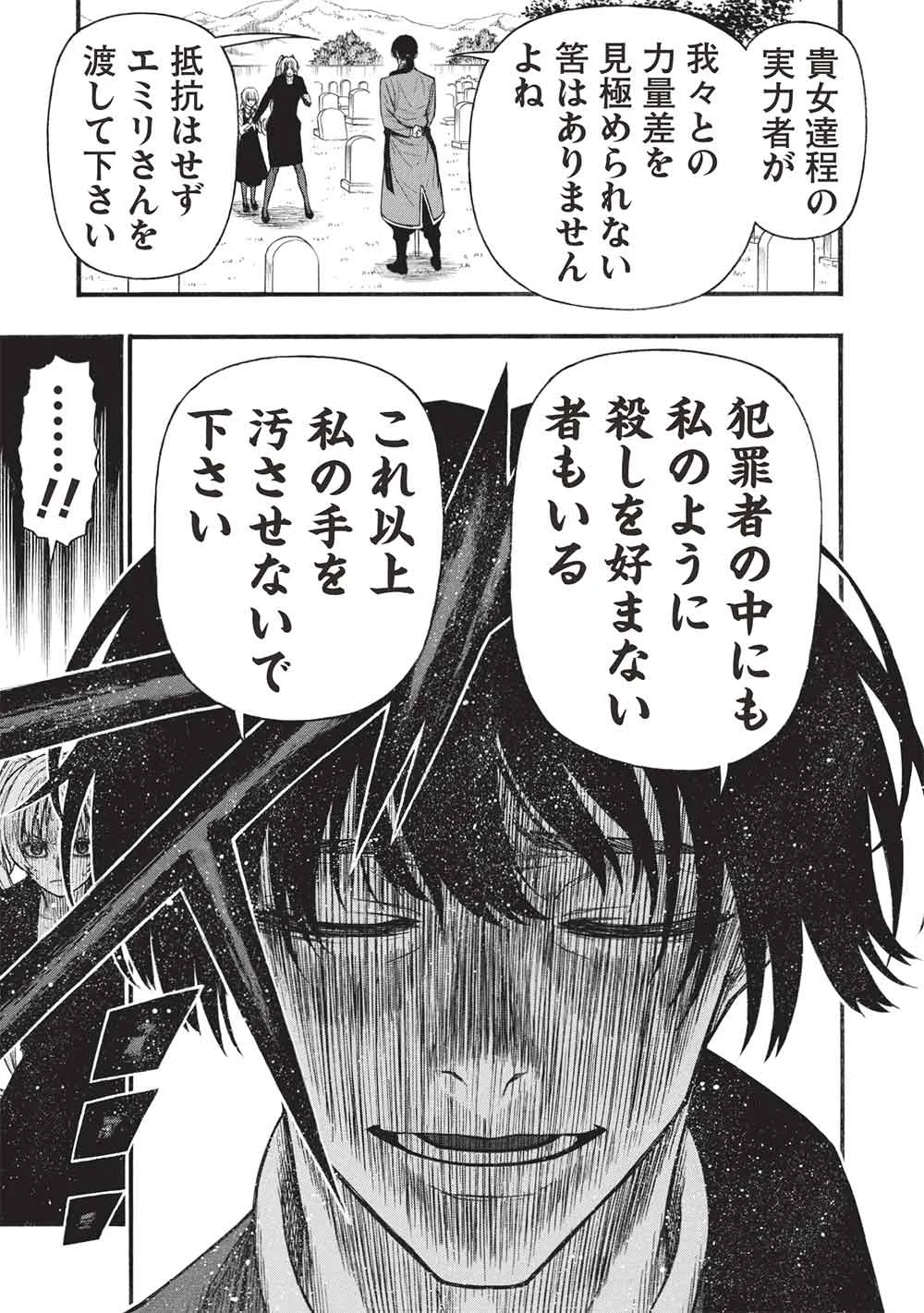 Shinmai Ossan Boukensha, Saikyou Party ni Shinu Hodo Kitaerarete Muteki ni Naru. Chapter 81.1 7ページ