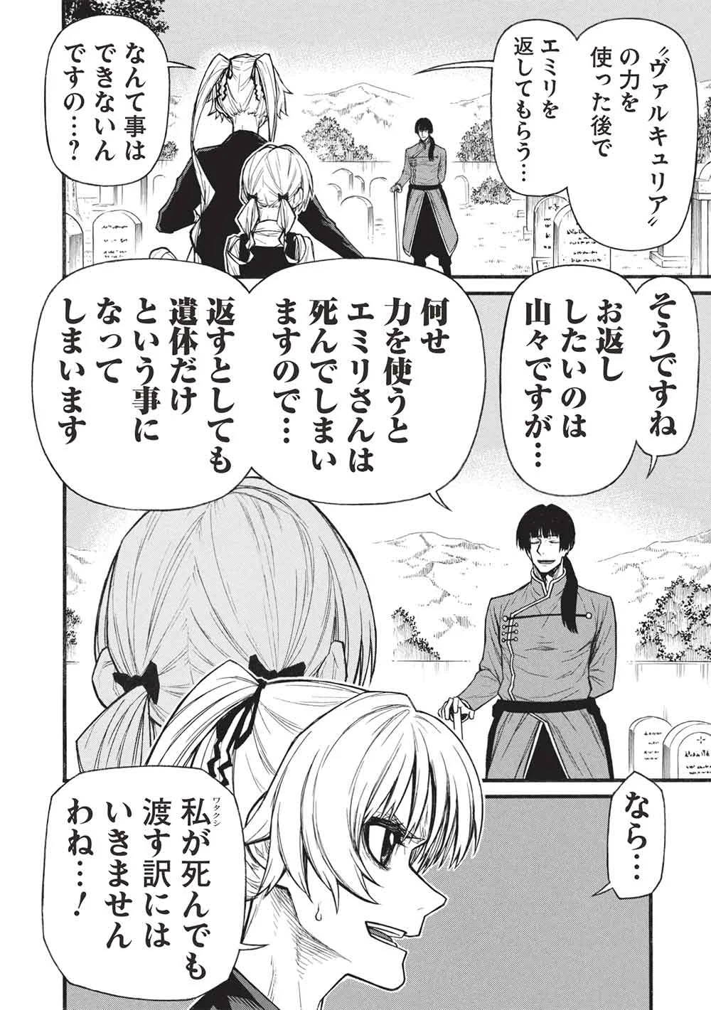 Shinmai Ossan Boukensha, Saikyou Party ni Shinu Hodo Kitaerarete Muteki ni Naru. Chapter 81.1 8ページ