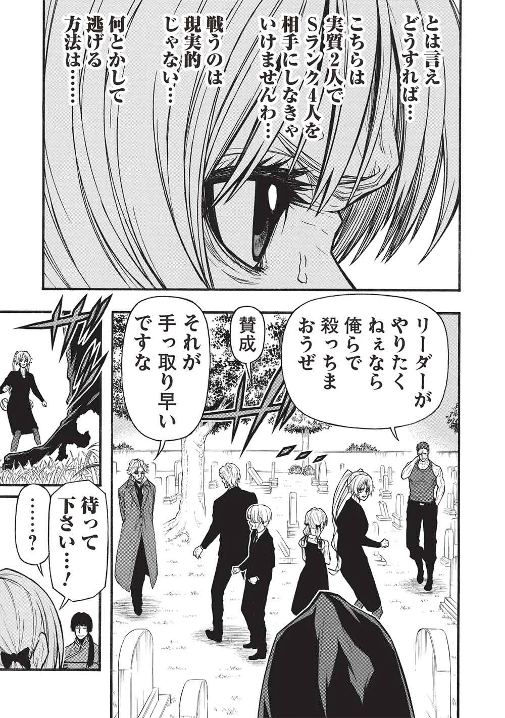 Shinmai Ossan Boukensha, Saikyou Party ni Shinu Hodo Kitaerarete Muteki ni Naru. Chapter 81.1 9ページ