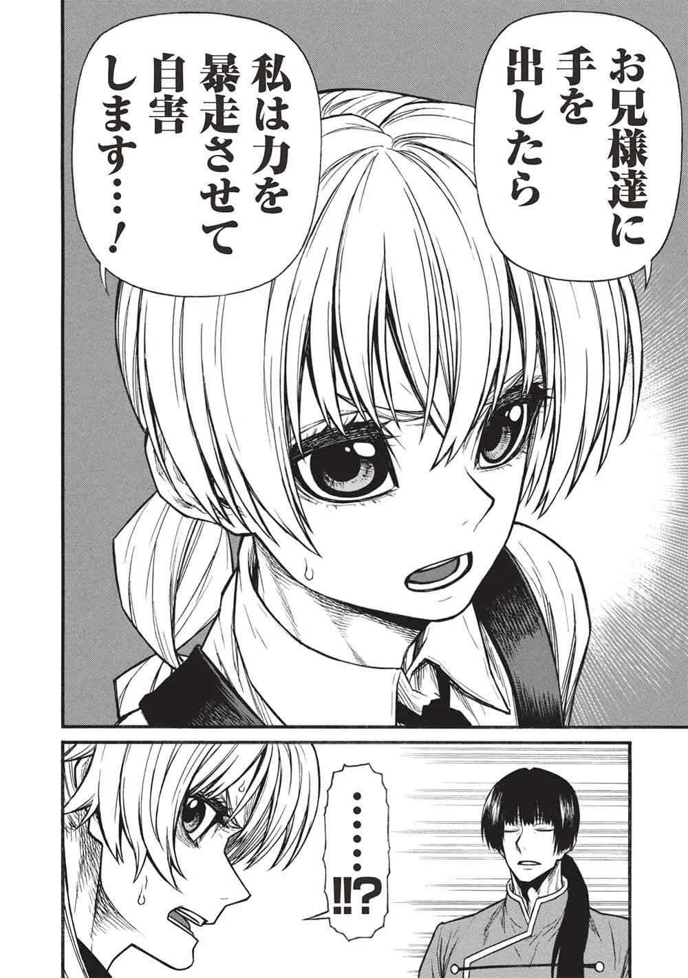 Shinmai Ossan Boukensha, Saikyou Party ni Shinu Hodo Kitaerarete Muteki ni Naru. Chapter 81.1 10ページ