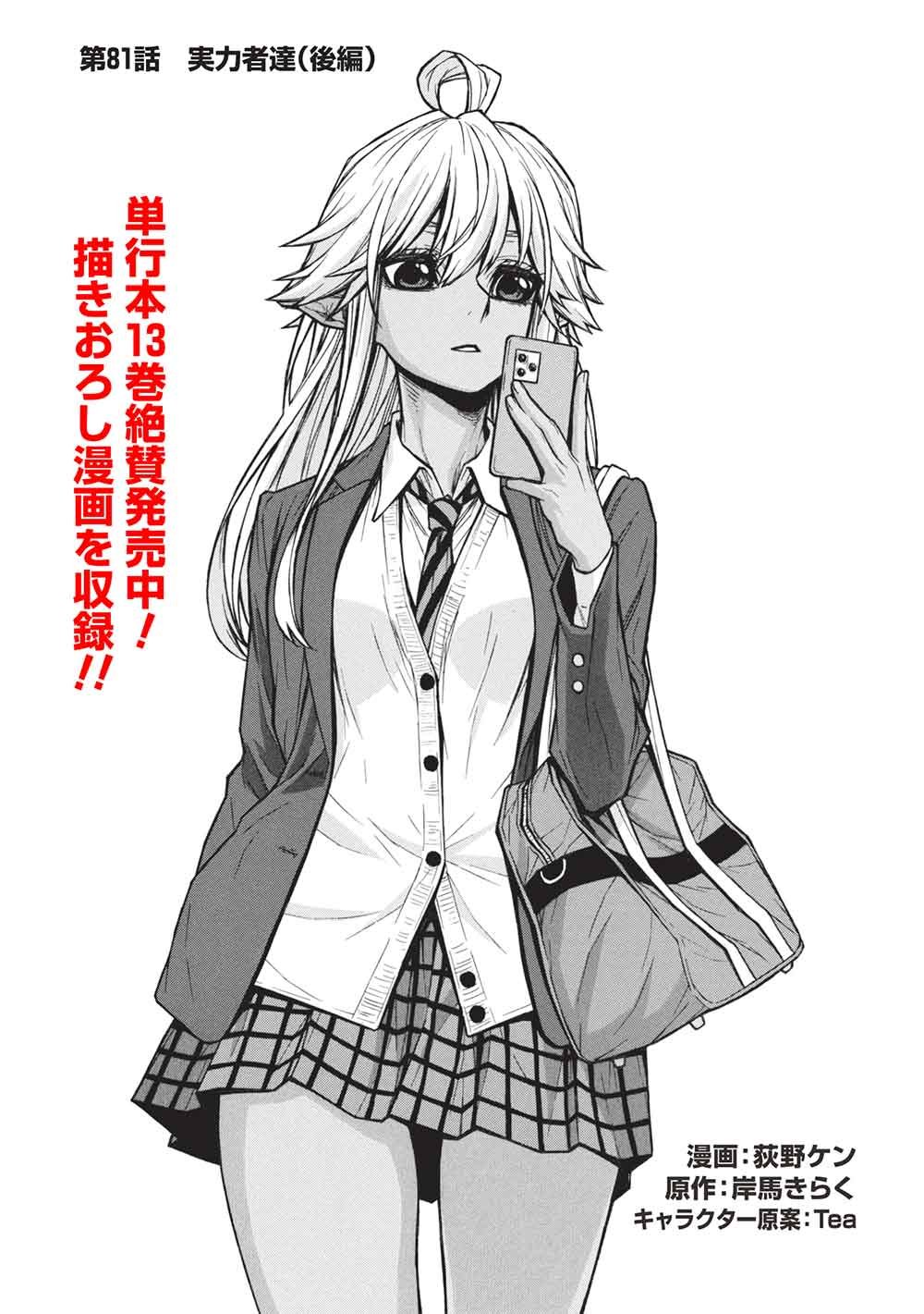 Shinmai Ossan Boukensha, Saikyou Party ni Shinu Hodo Kitaerarete Muteki ni Naru. Chapter 81.2 1ページ