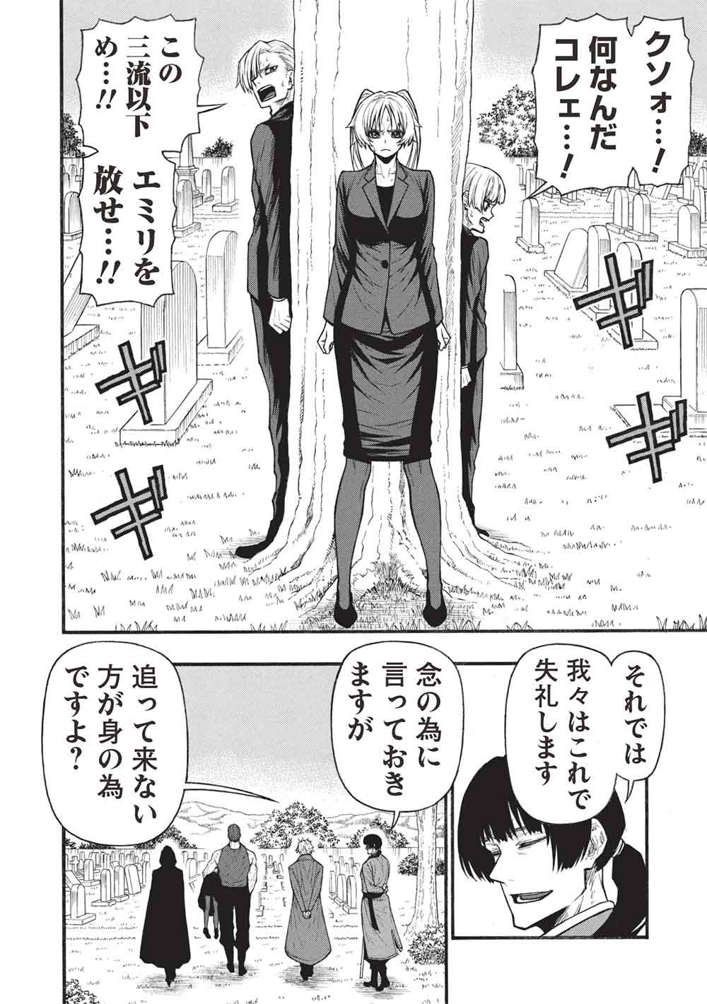 Shinmai Ossan Boukensha, Saikyou Party ni Shinu Hodo Kitaerarete Muteki ni Naru. Chapter 81.2 2ページ