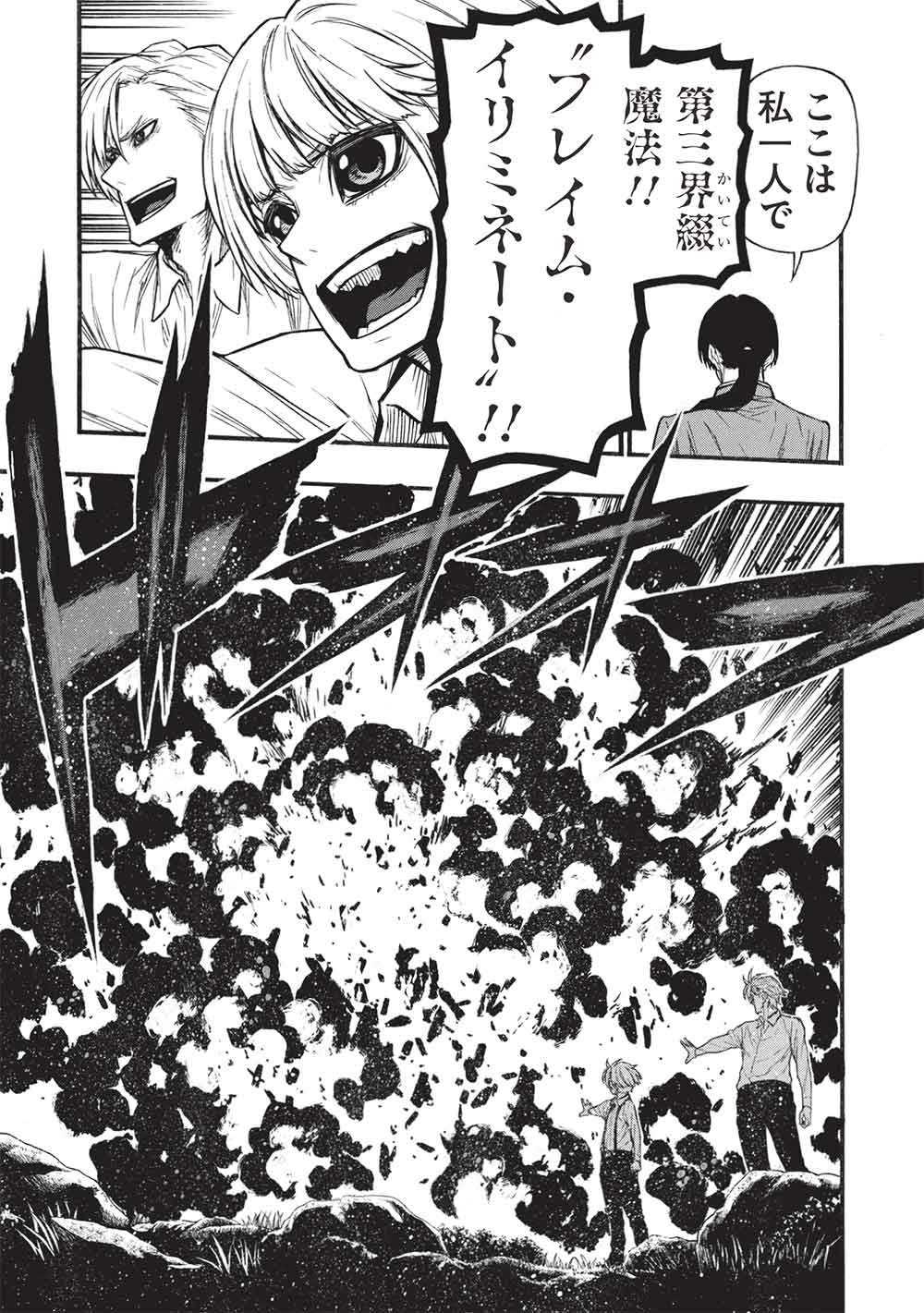 Shinmai Ossan Boukensha, Saikyou Party ni Shinu Hodo Kitaerarete Muteki ni Naru. Chapter 81.2 11ページ