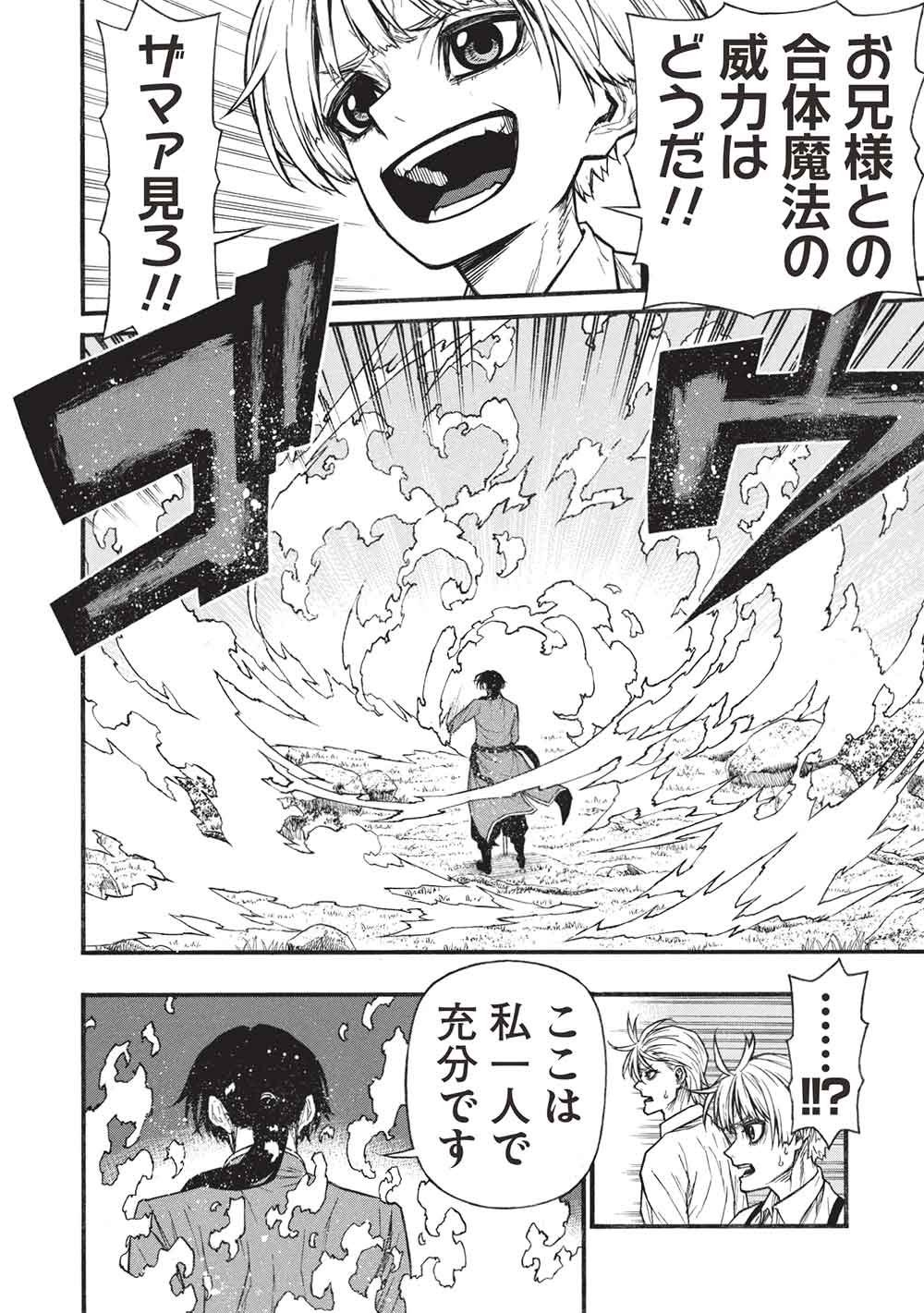 Shinmai Ossan Boukensha, Saikyou Party ni Shinu Hodo Kitaerarete Muteki ni Naru. Chapter 81.2 12ページ