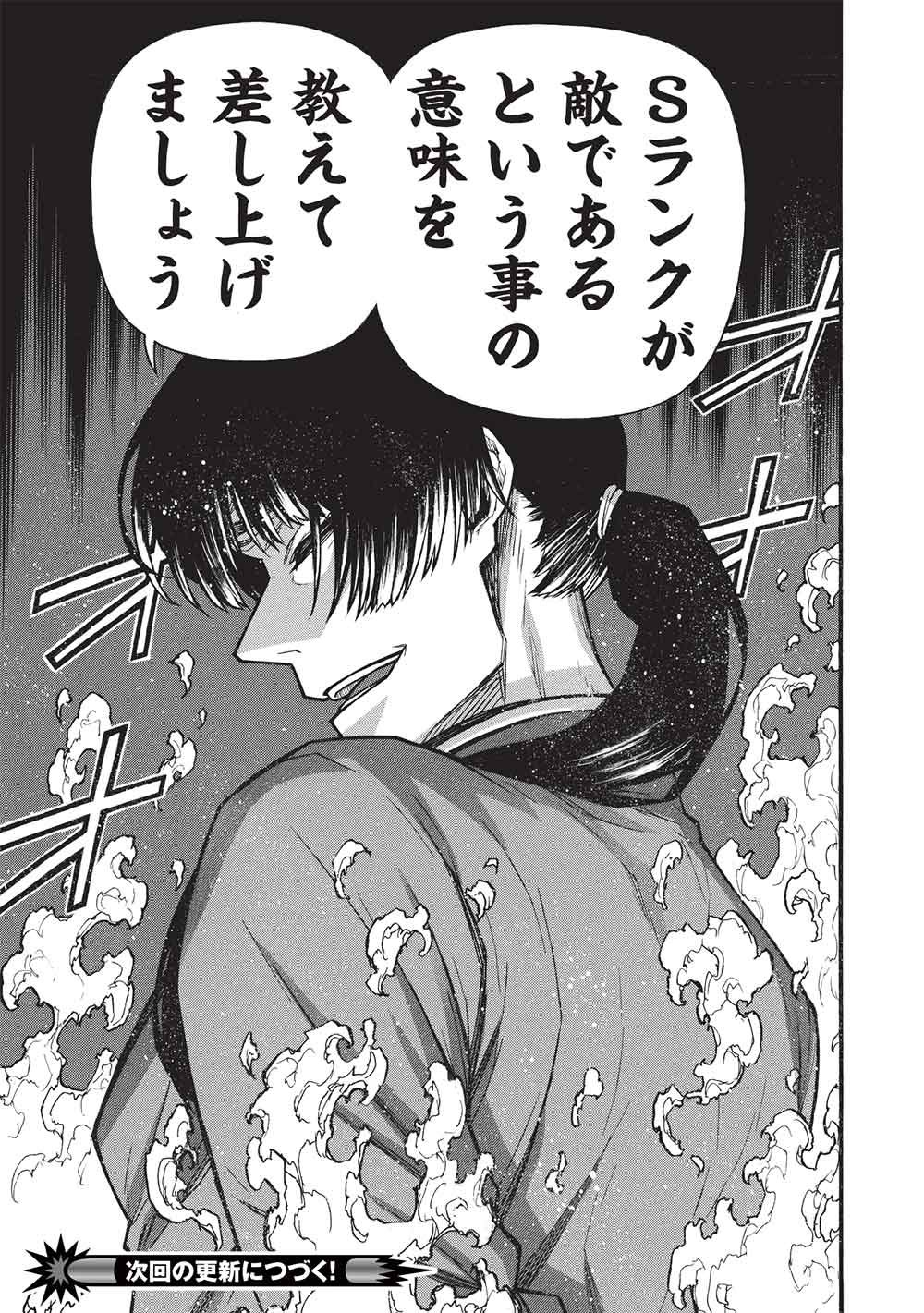 Shinmai Ossan Boukensha, Saikyou Party ni Shinu Hodo Kitaerarete Muteki ni Naru. Chapter 81.2 13ページ