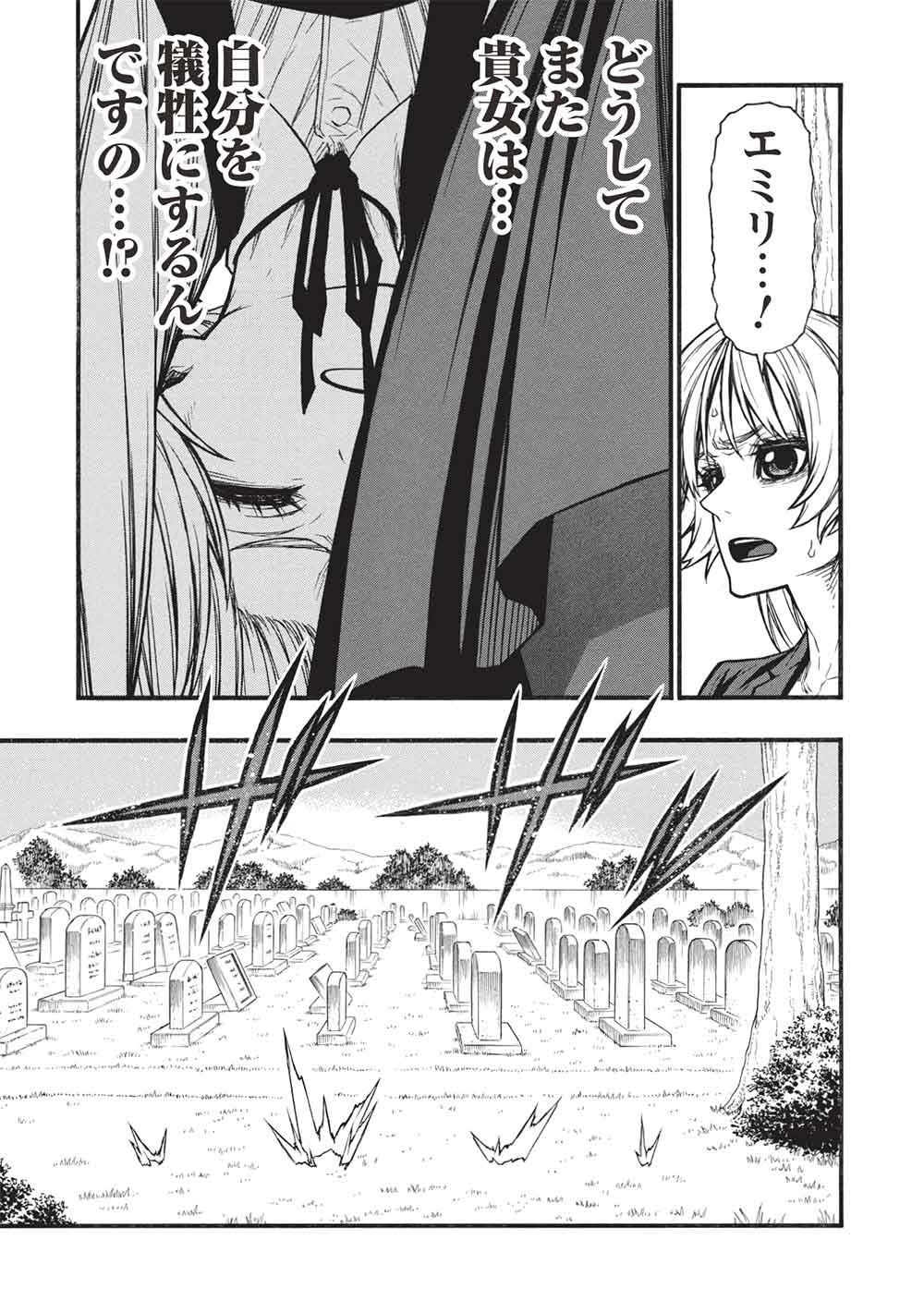 Shinmai Ossan Boukensha, Saikyou Party ni Shinu Hodo Kitaerarete Muteki ni Naru. Chapter 81.2 3ページ