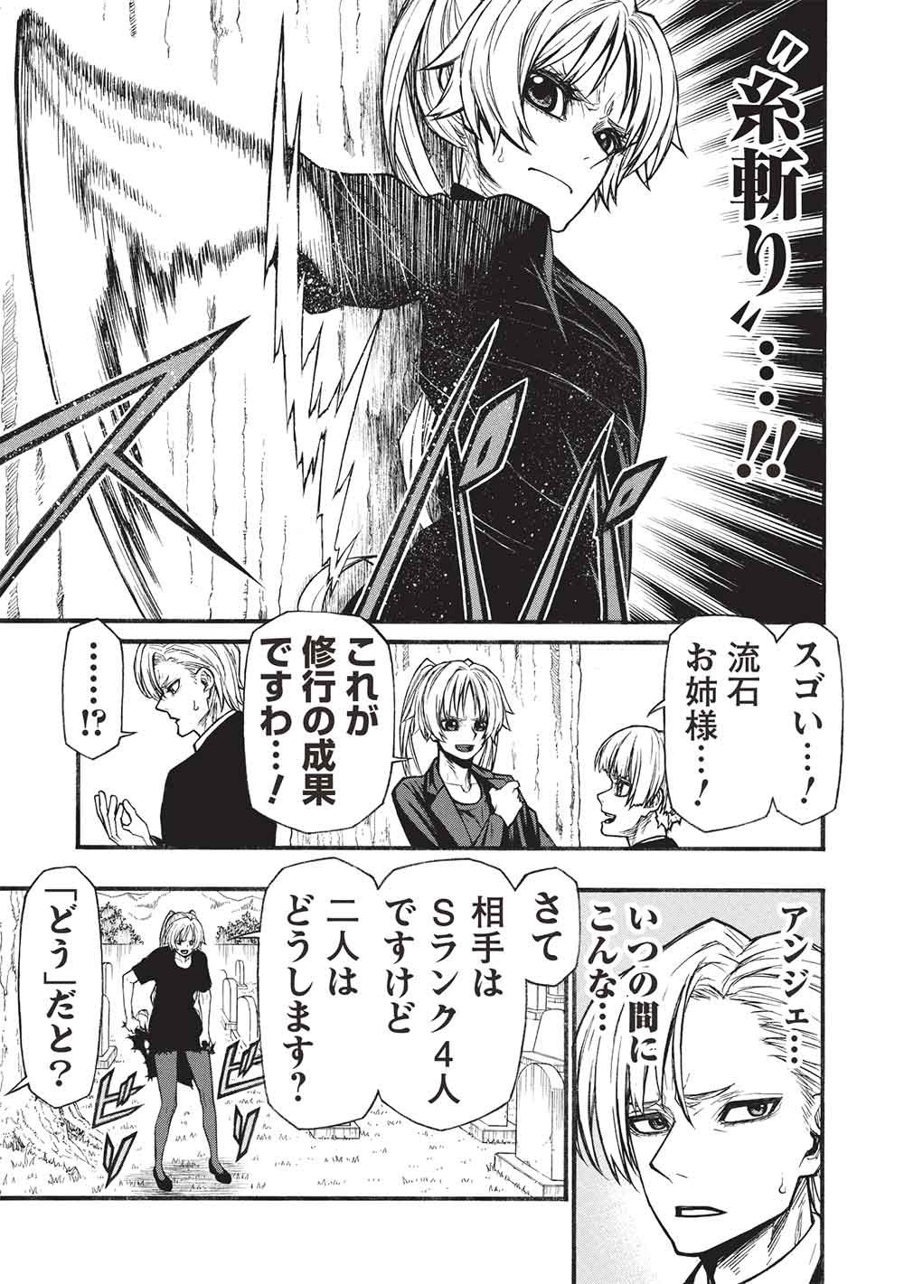 Shinmai Ossan Boukensha, Saikyou Party ni Shinu Hodo Kitaerarete Muteki ni Naru. Chapter 81.2 5ページ