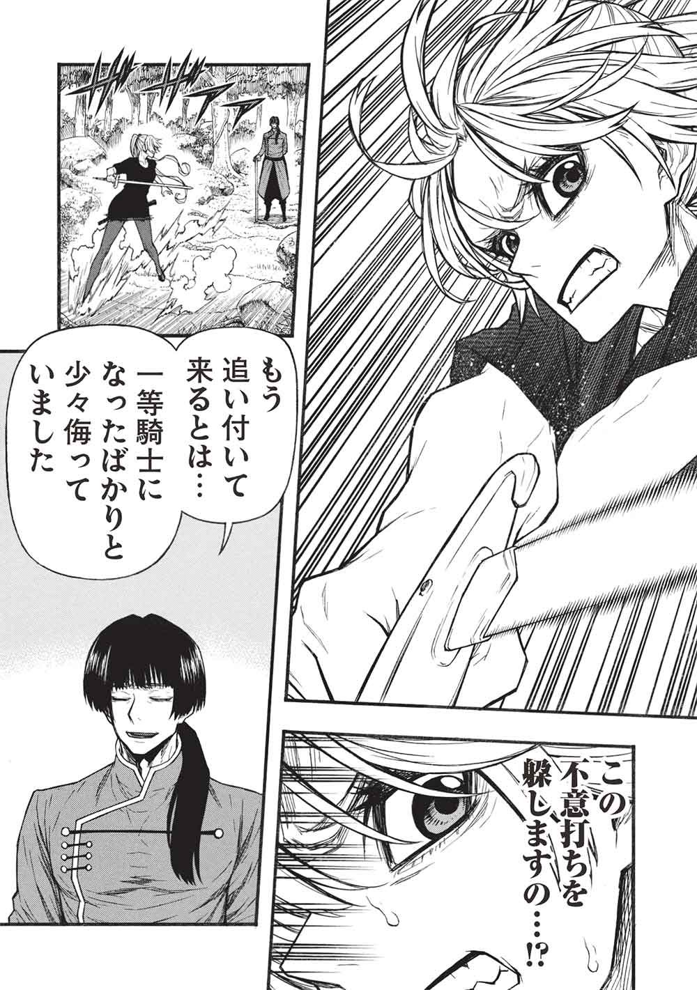 Shinmai Ossan Boukensha, Saikyou Party ni Shinu Hodo Kitaerarete Muteki ni Naru. Chapter 81.2 9ページ