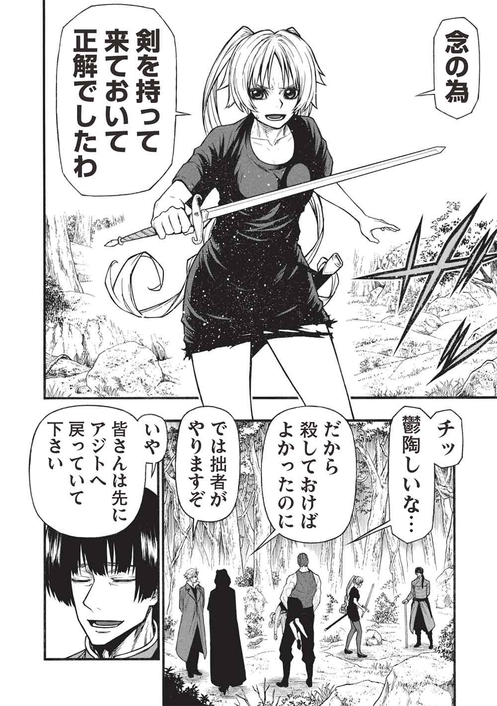 Shinmai Ossan Boukensha, Saikyou Party ni Shinu Hodo Kitaerarete Muteki ni Naru. Chapter 81.2 10ページ