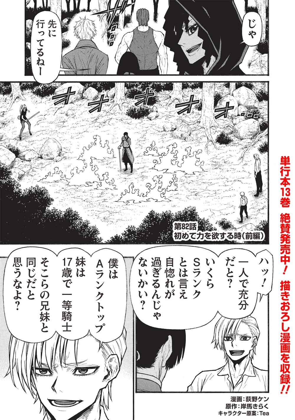 Shinmai Ossan Boukensha, Saikyou Party ni Shinu Hodo Kitaerarete Muteki ni Naru. Chapter 82.1 1ページ