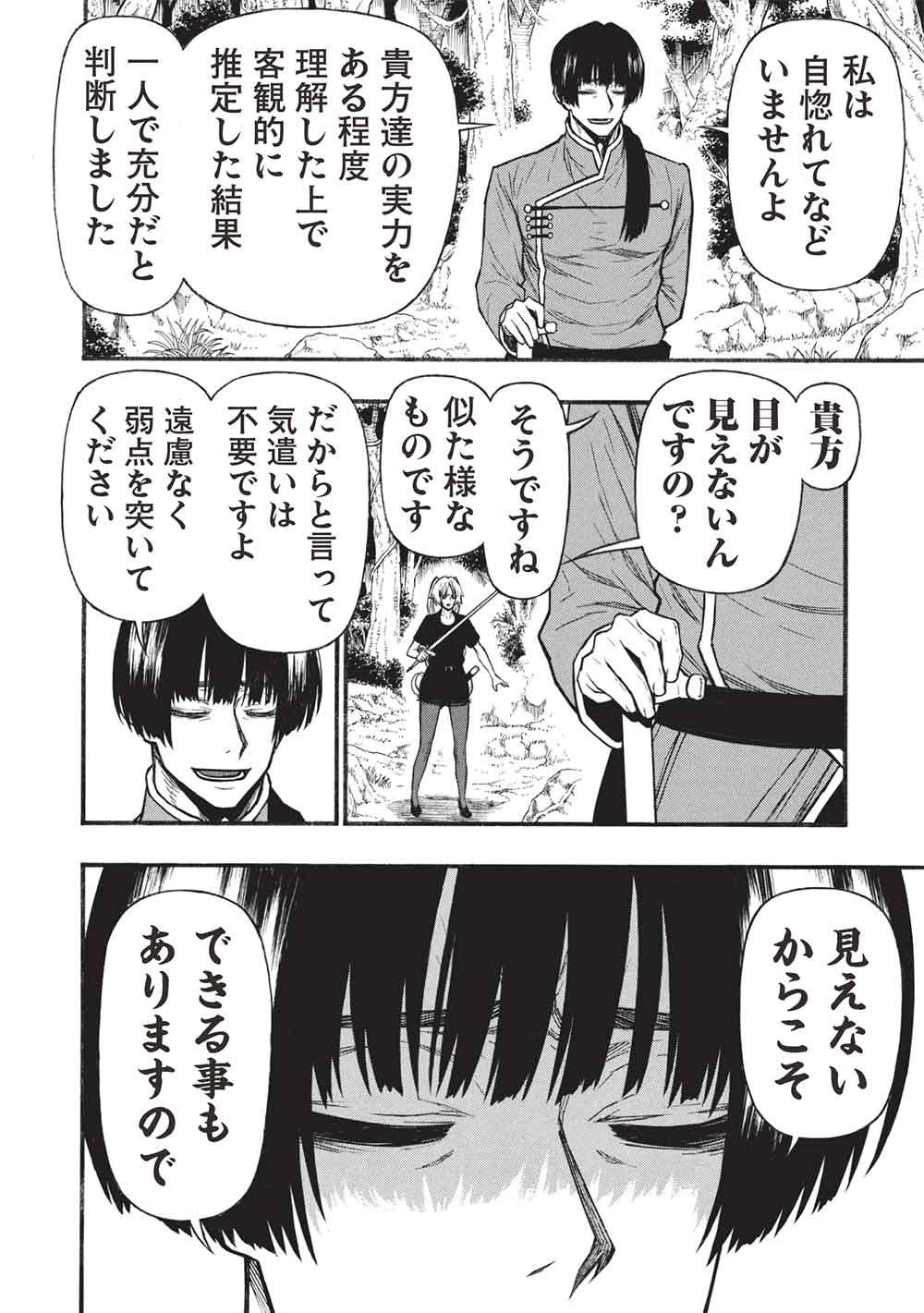Shinmai Ossan Boukensha, Saikyou Party ni Shinu Hodo Kitaerarete Muteki ni Naru. Chapter 82.1 2ページ