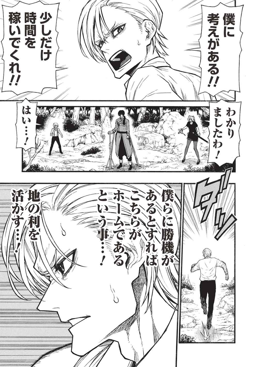 Shinmai Ossan Boukensha, Saikyou Party ni Shinu Hodo Kitaerarete Muteki ni Naru. Chapter 82.1 11ページ