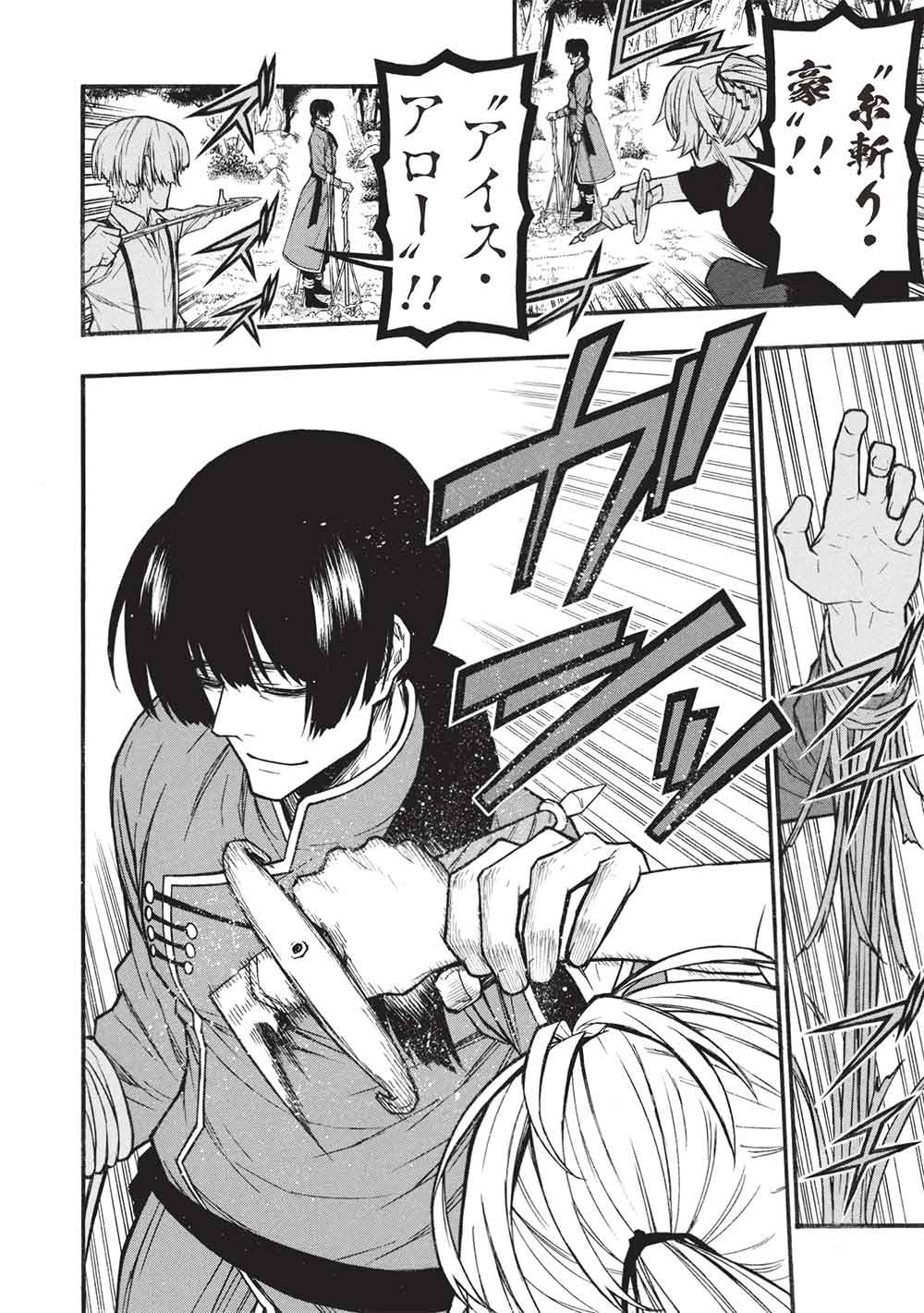 Shinmai Ossan Boukensha, Saikyou Party ni Shinu Hodo Kitaerarete Muteki ni Naru. Chapter 82.1 12ページ