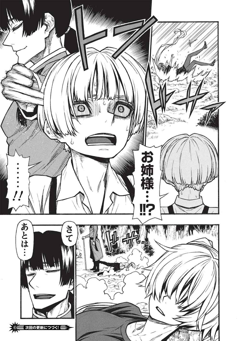 Shinmai Ossan Boukensha, Saikyou Party ni Shinu Hodo Kitaerarete Muteki ni Naru. Chapter 82.1 15ページ