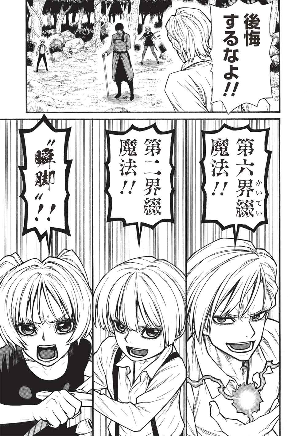 Shinmai Ossan Boukensha, Saikyou Party ni Shinu Hodo Kitaerarete Muteki ni Naru. Chapter 82.1 3ページ