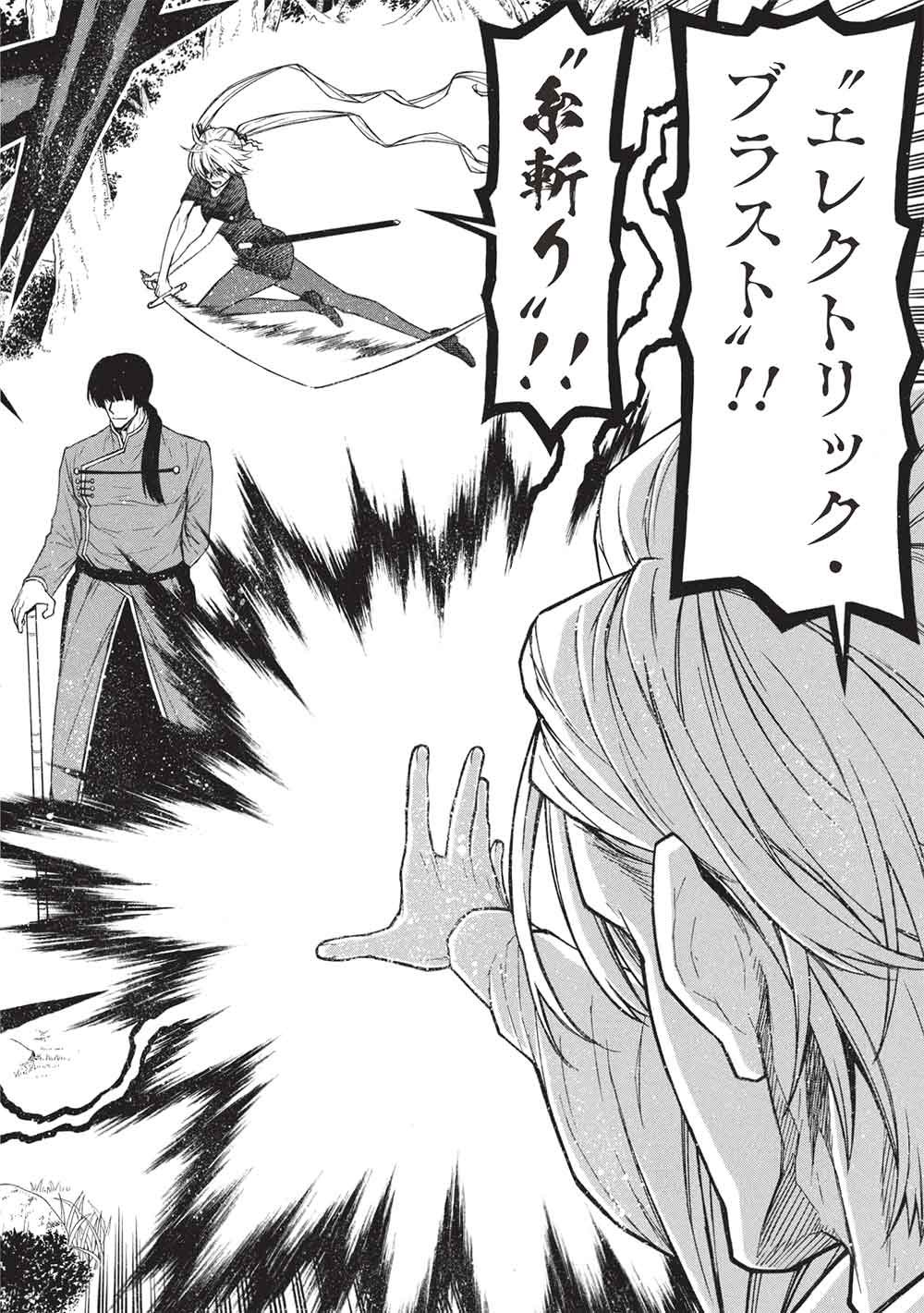 Shinmai Ossan Boukensha, Saikyou Party ni Shinu Hodo Kitaerarete Muteki ni Naru. Chapter 82.1 4ページ