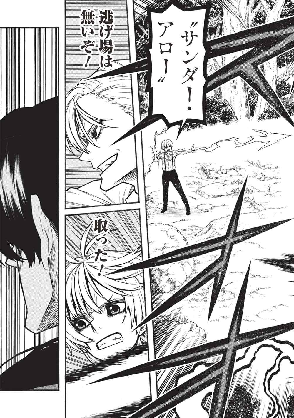 Shinmai Ossan Boukensha, Saikyou Party ni Shinu Hodo Kitaerarete Muteki ni Naru. Chapter 82.1 5ページ