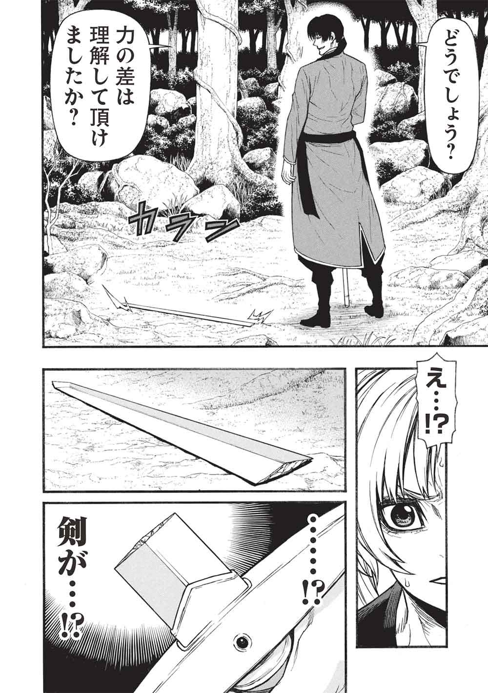 Shinmai Ossan Boukensha, Saikyou Party ni Shinu Hodo Kitaerarete Muteki ni Naru. Chapter 82.1 8ページ