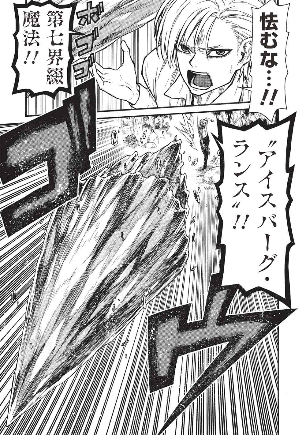 Shinmai Ossan Boukensha, Saikyou Party ni Shinu Hodo Kitaerarete Muteki ni Naru. Chapter 82.1 9ページ