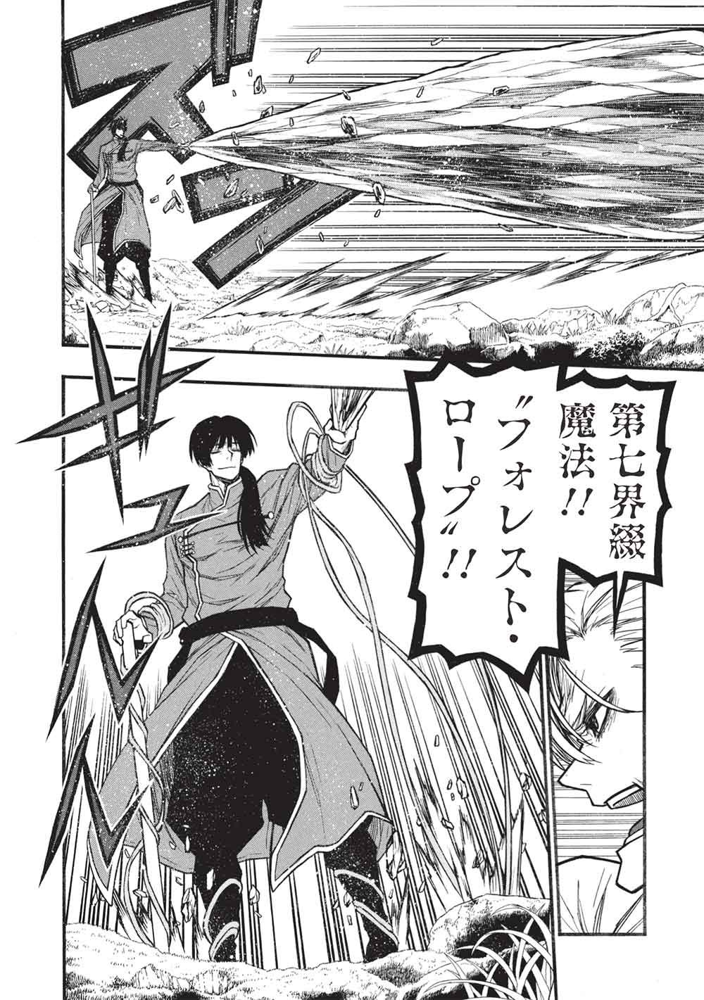 Shinmai Ossan Boukensha, Saikyou Party ni Shinu Hodo Kitaerarete Muteki ni Naru. Chapter 82.1 10ページ